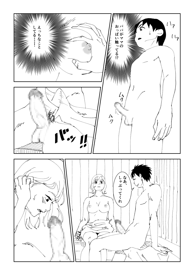 Mama to Onsen Tamago page 8 full