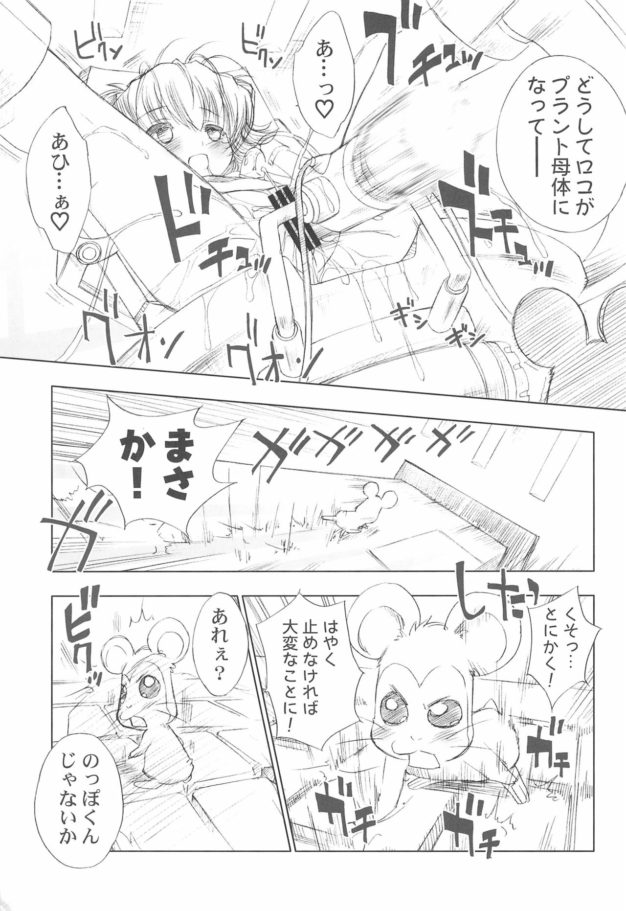 BATTLE FOR THE PLANET OF THE HAMS -EPISODE 3- page 7 full