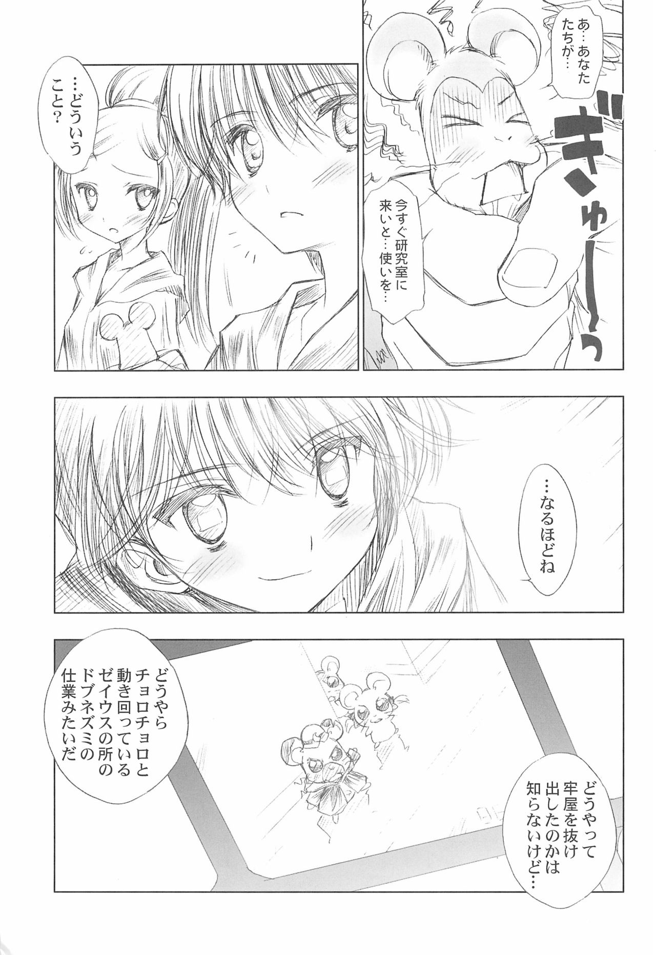 BATTLE FOR THE PLANET OF THE HAMS -EPISODE 3- page 9 full