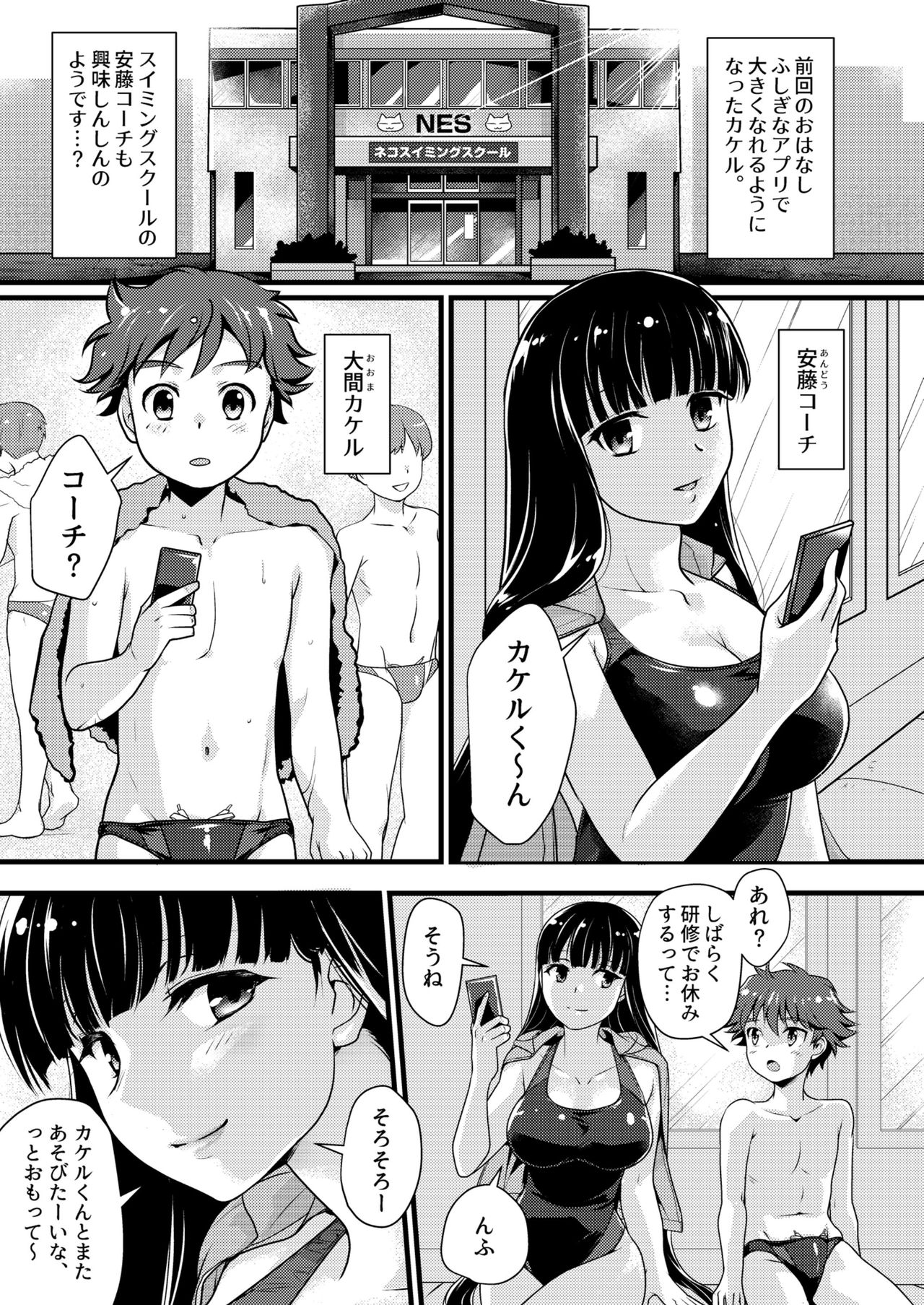 Boku to Onna-san no Himitsu no Machi - The Secret City of Me and Big Sis page 3 full