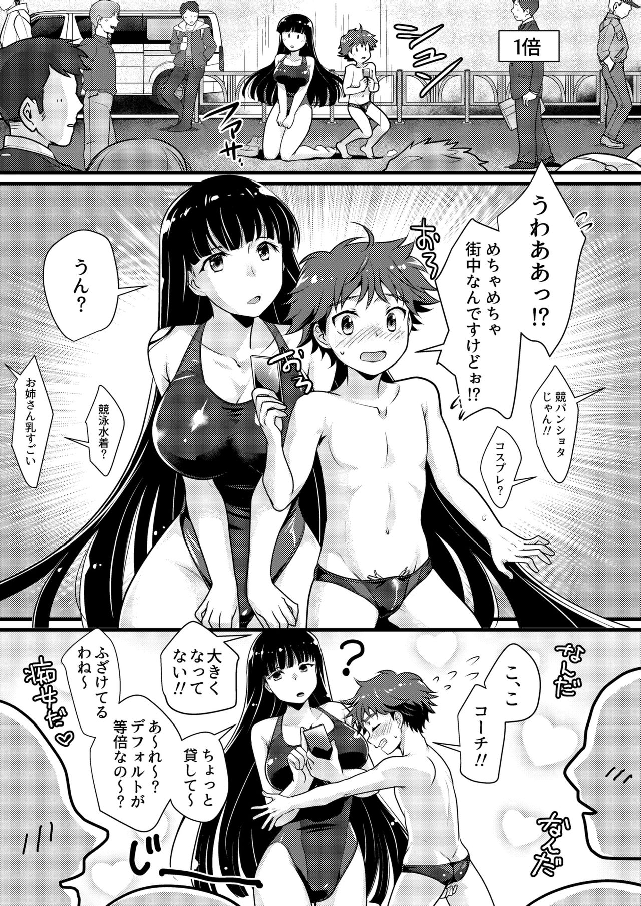 Boku to Onna-san no Himitsu no Machi - The Secret City of Me and Big Sis page 5 full