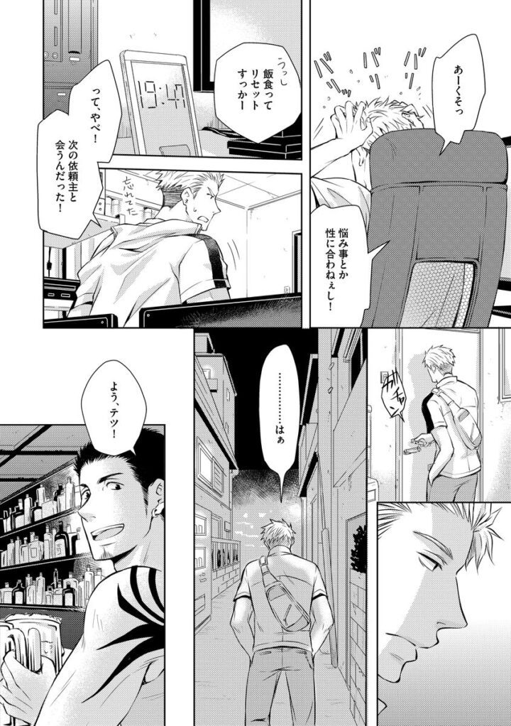 Sono Futari, Enjouchuu ni Tsuki - They are flaming page 10 full