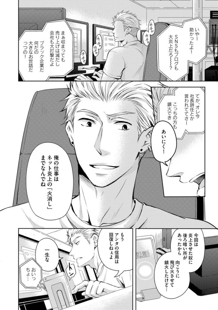 Sono Futari, Enjouchuu ni Tsuki - They are flaming page 8 full