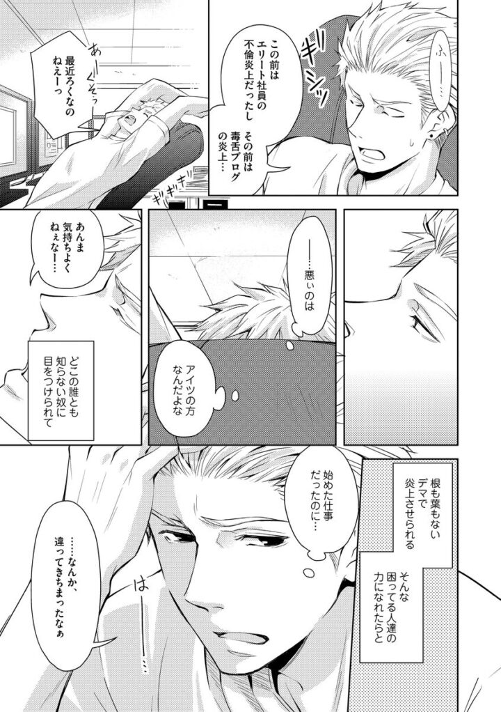 Sono Futari, Enjouchuu ni Tsuki - They are flaming page 9 full