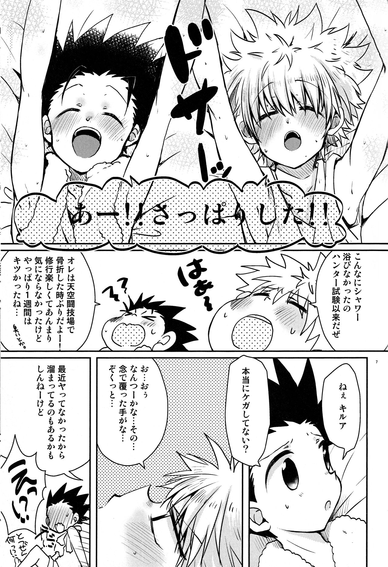 Rurubu de raburabu page 6 full