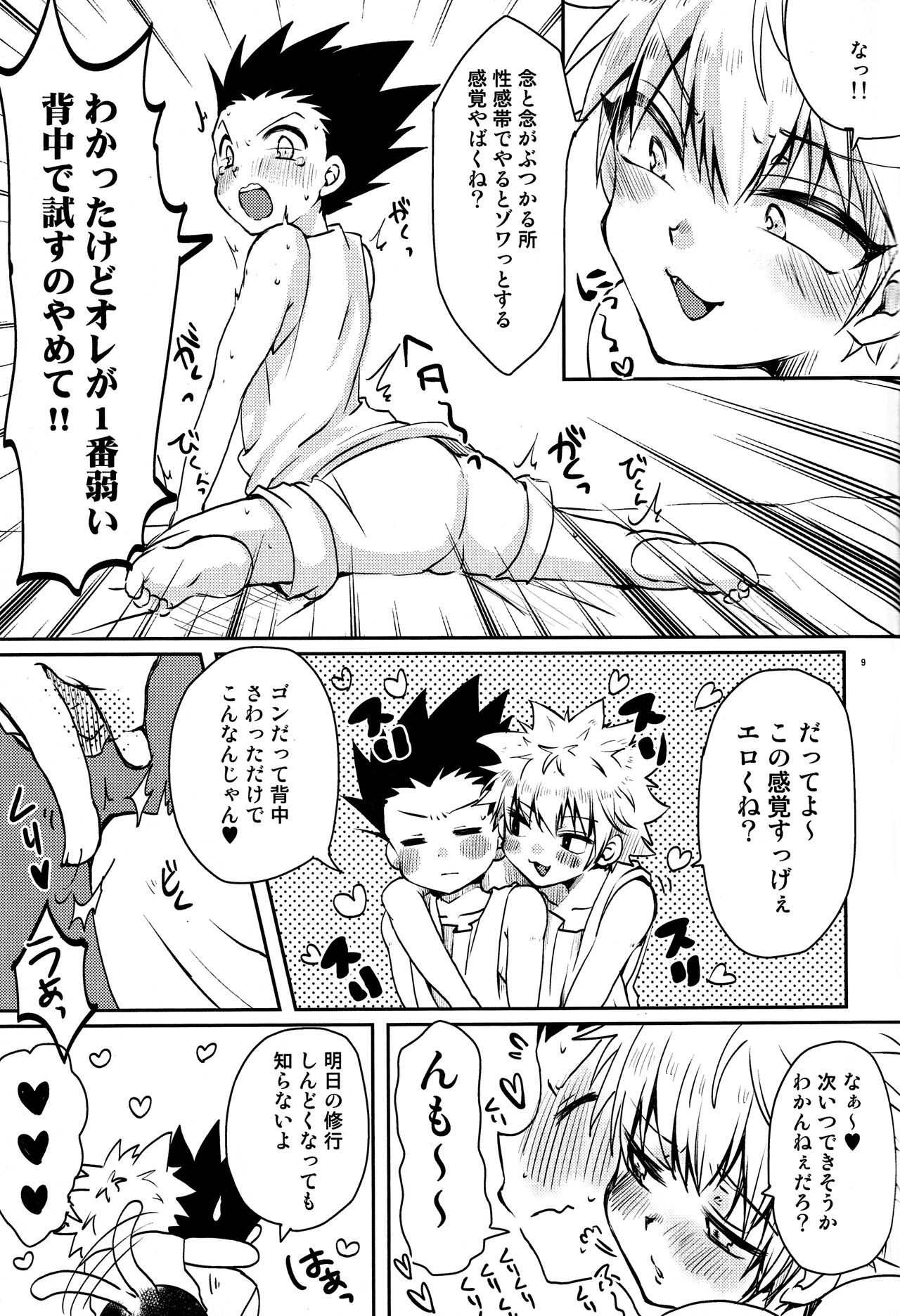 Rurubu de raburabu page 8 full