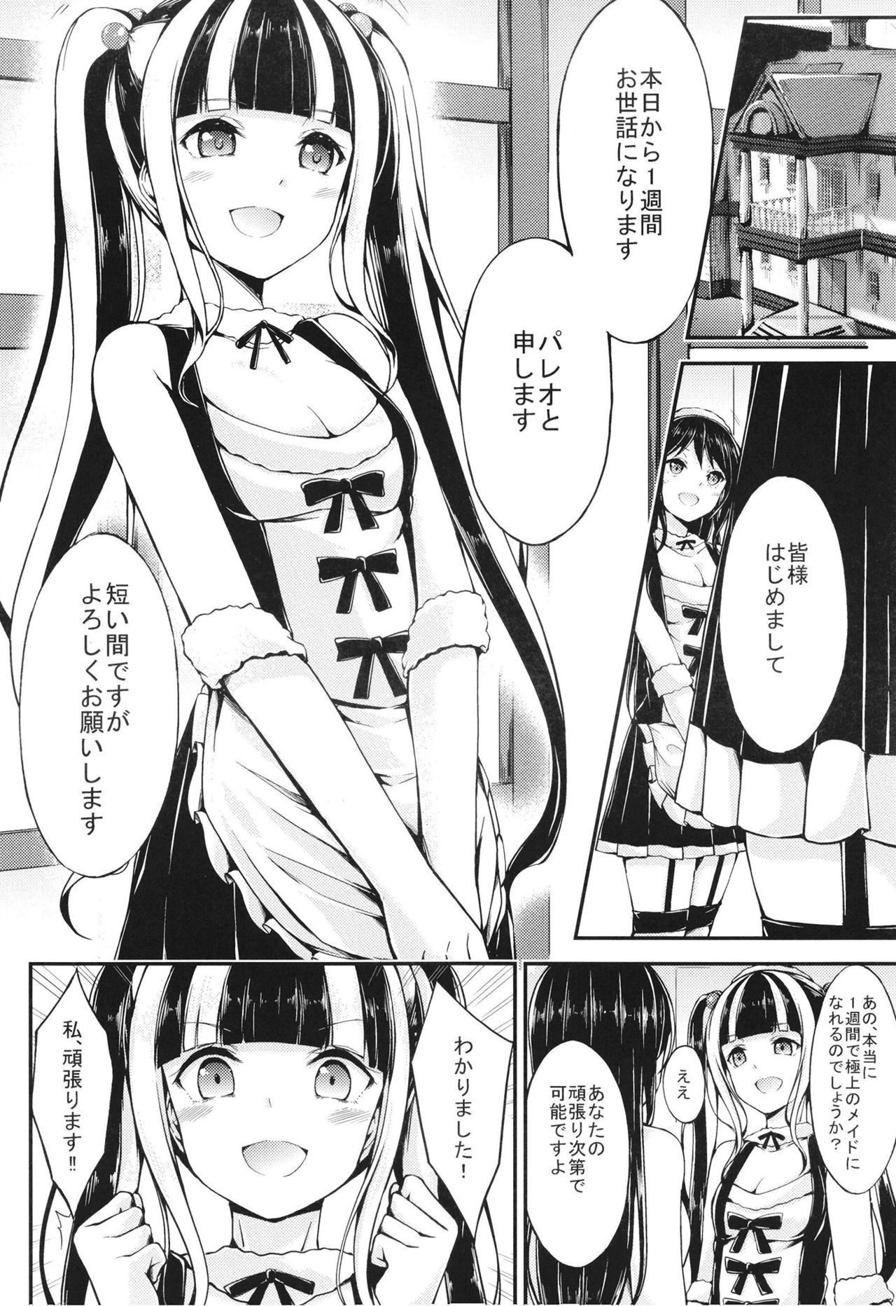 Paleo no go Hoshi page 4 full