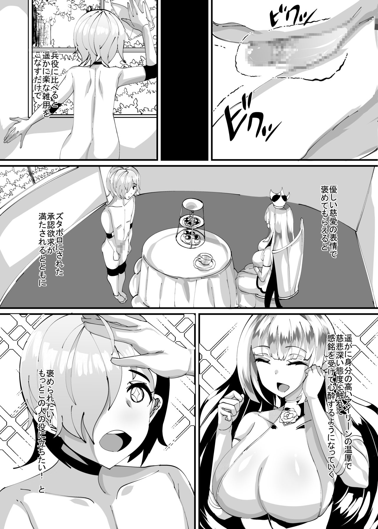 Succubus ni Shihai Sareta Oukoku page 6 full