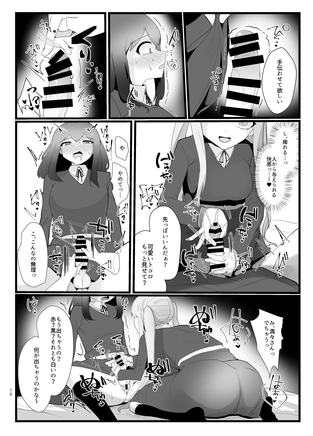 Succubus-san to Futanari Iinchou page 10 full