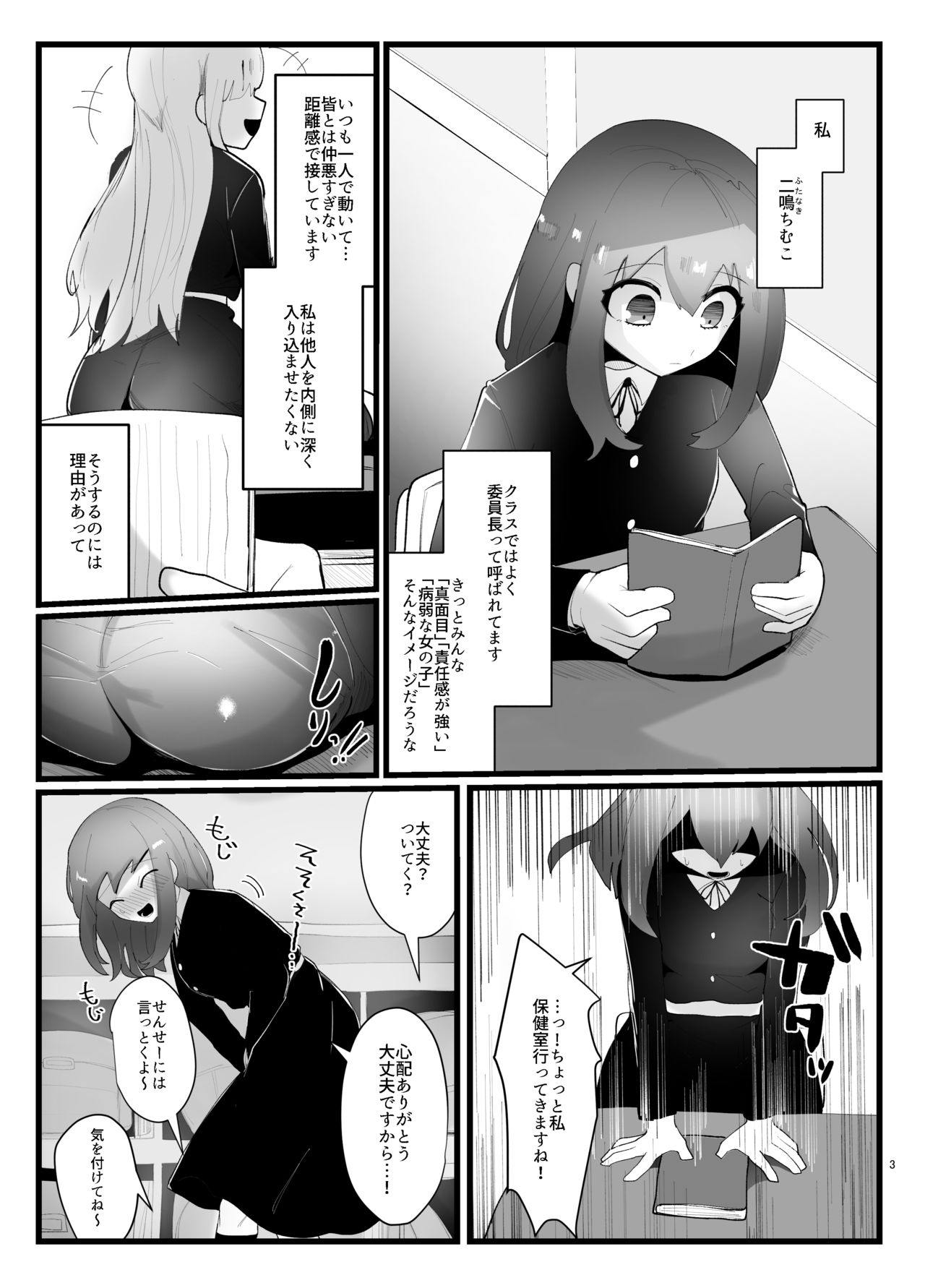 Succubus-san to Futanari Iinchou page 3 full