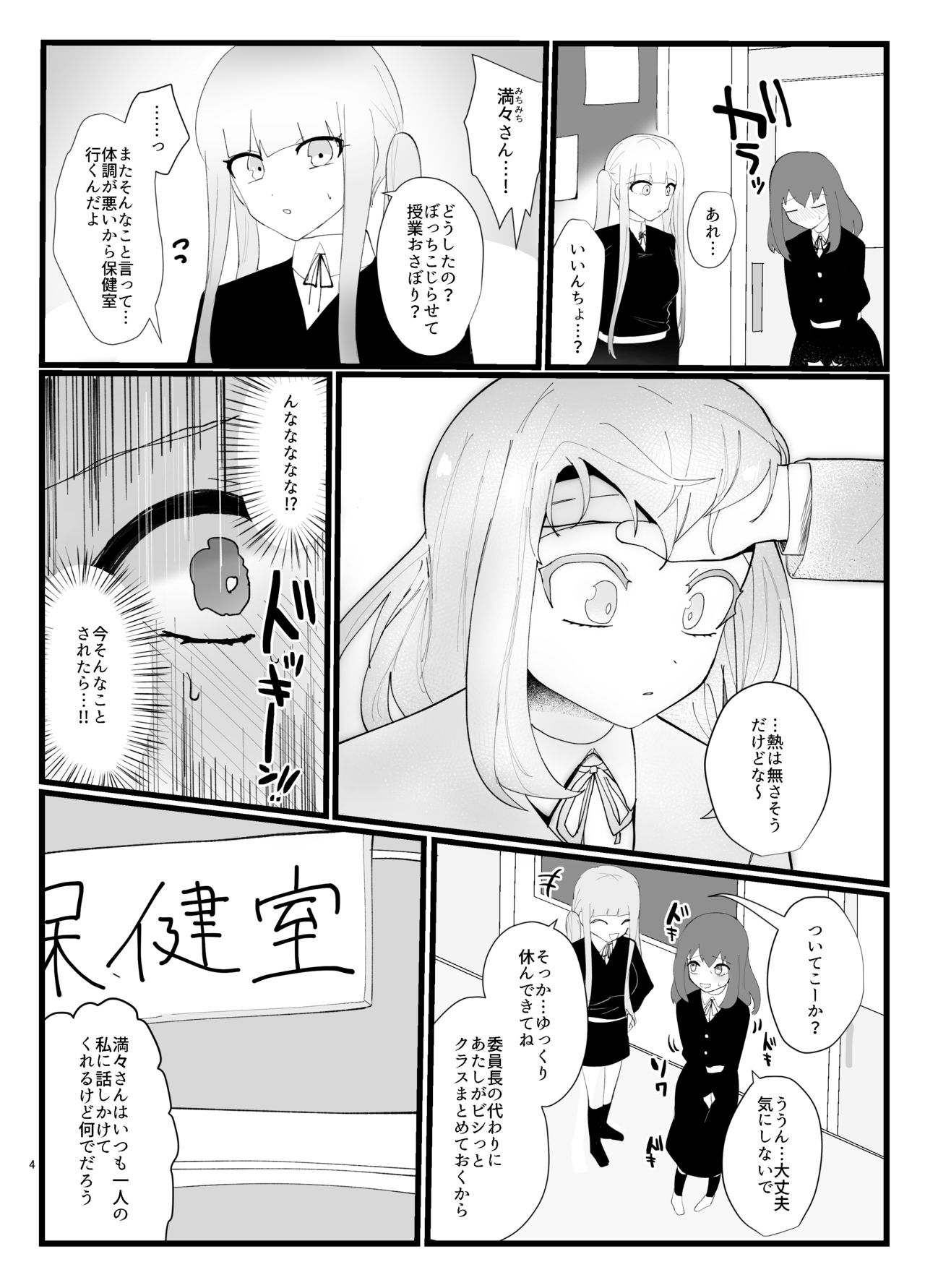 Succubus-san to Futanari Iinchou page 4 full