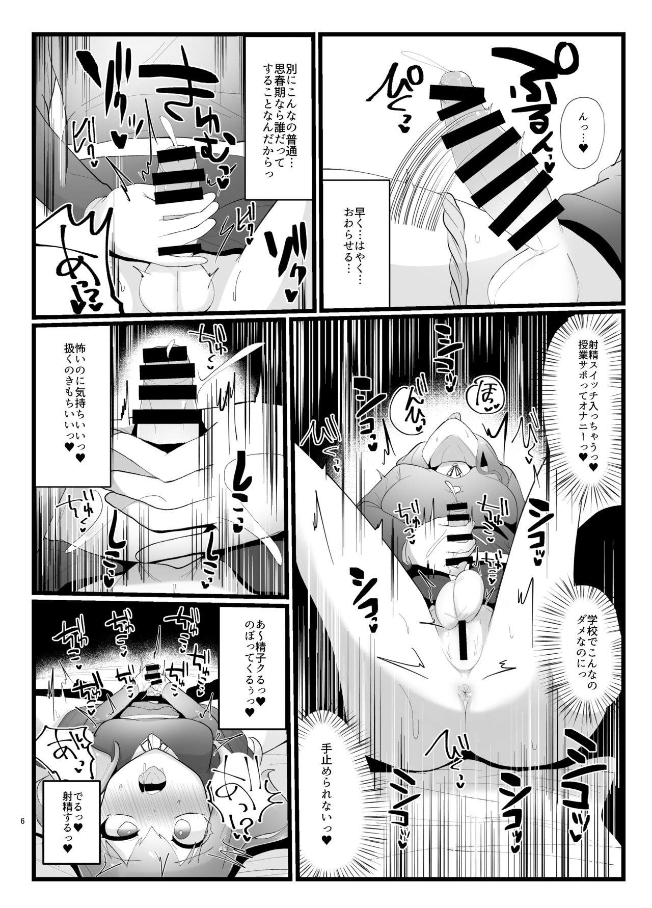 Succubus-san to Futanari Iinchou page 6 full