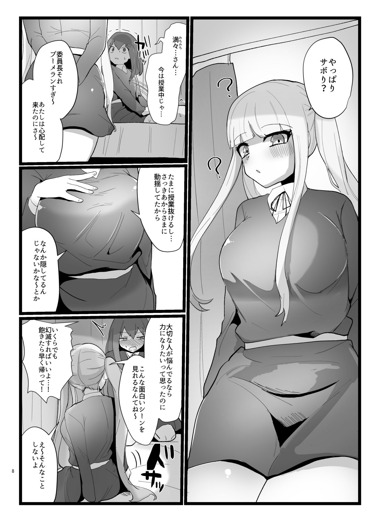 Succubus-san to Futanari Iinchou page 8 full