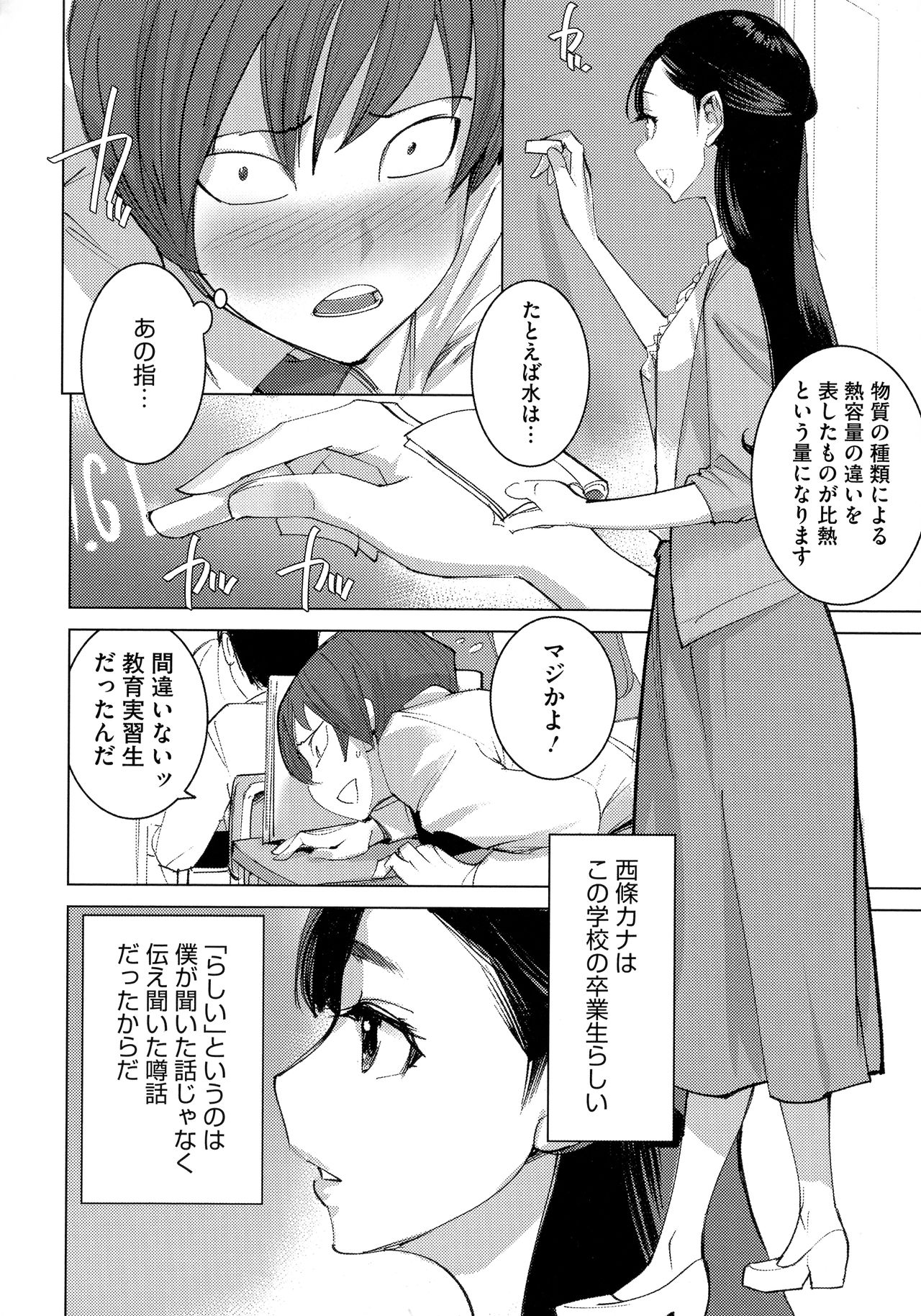 Bokura no Sensui Seikatsu page 9 full