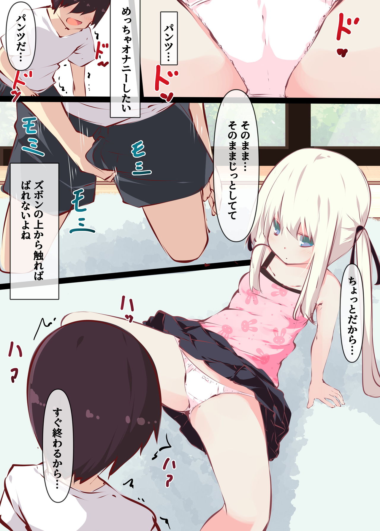 Natsuyasumi dakara Muteikou na Itoko ni Chinko Ireru Hanashi page 10 full