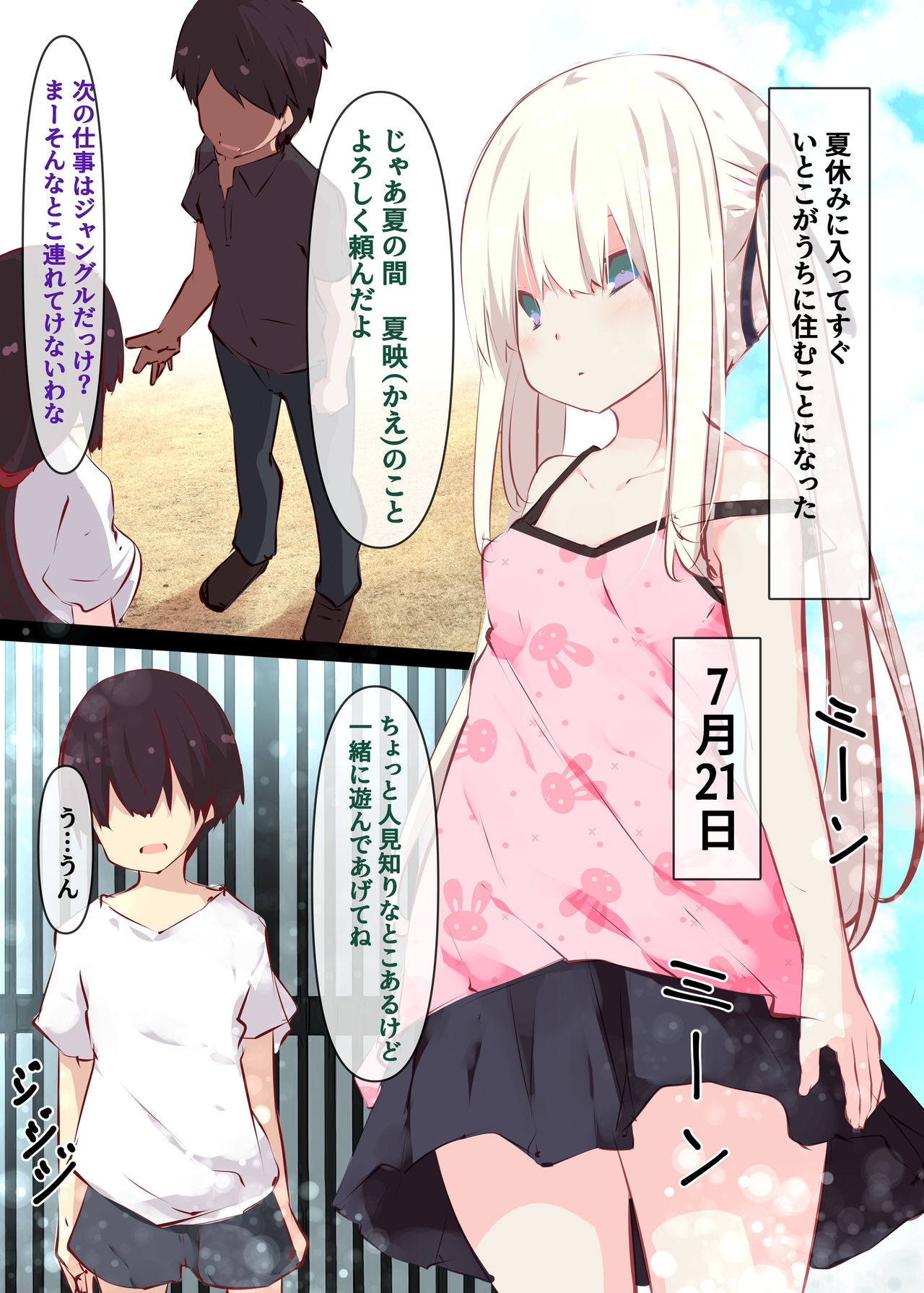 Natsuyasumi dakara Muteikou na Itoko ni Chinko Ireru Hanashi page 3 full