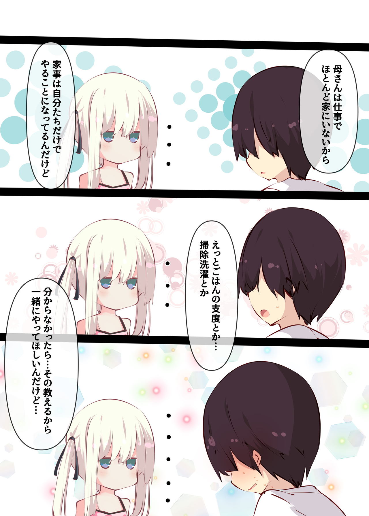 Natsuyasumi dakara Muteikou na Itoko ni Chinko Ireru Hanashi page 5 full