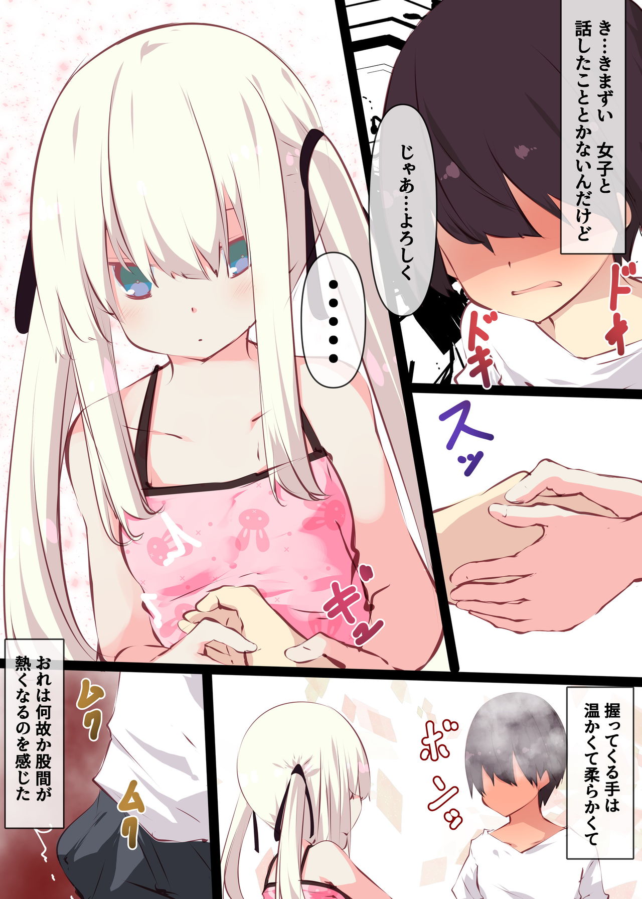 Natsuyasumi dakara Muteikou na Itoko ni Chinko Ireru Hanashi page 6 full