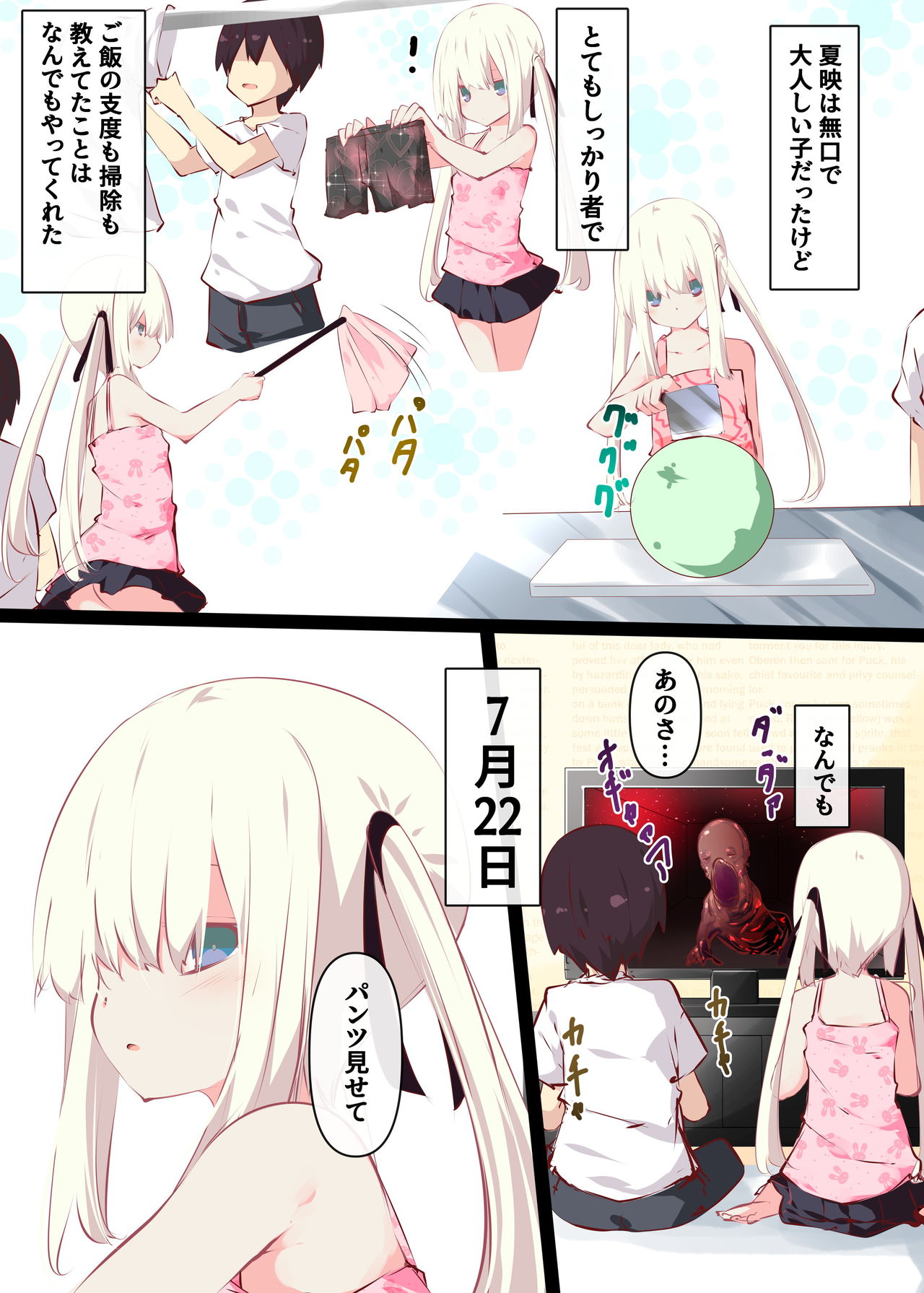 Natsuyasumi dakara Muteikou na Itoko ni Chinko Ireru Hanashi page 7 full