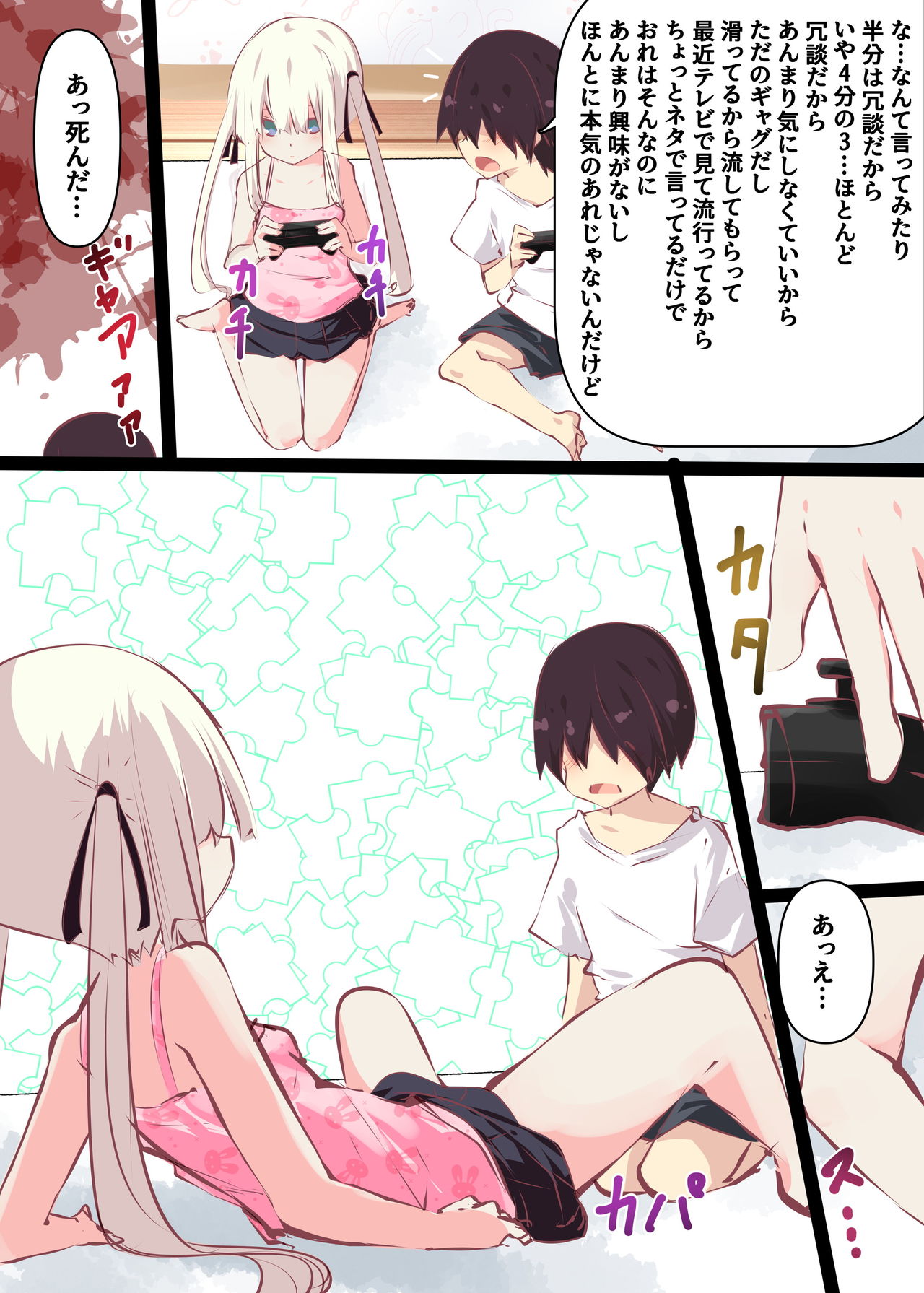 Natsuyasumi dakara Muteikou na Itoko ni Chinko Ireru Hanashi page 8 full