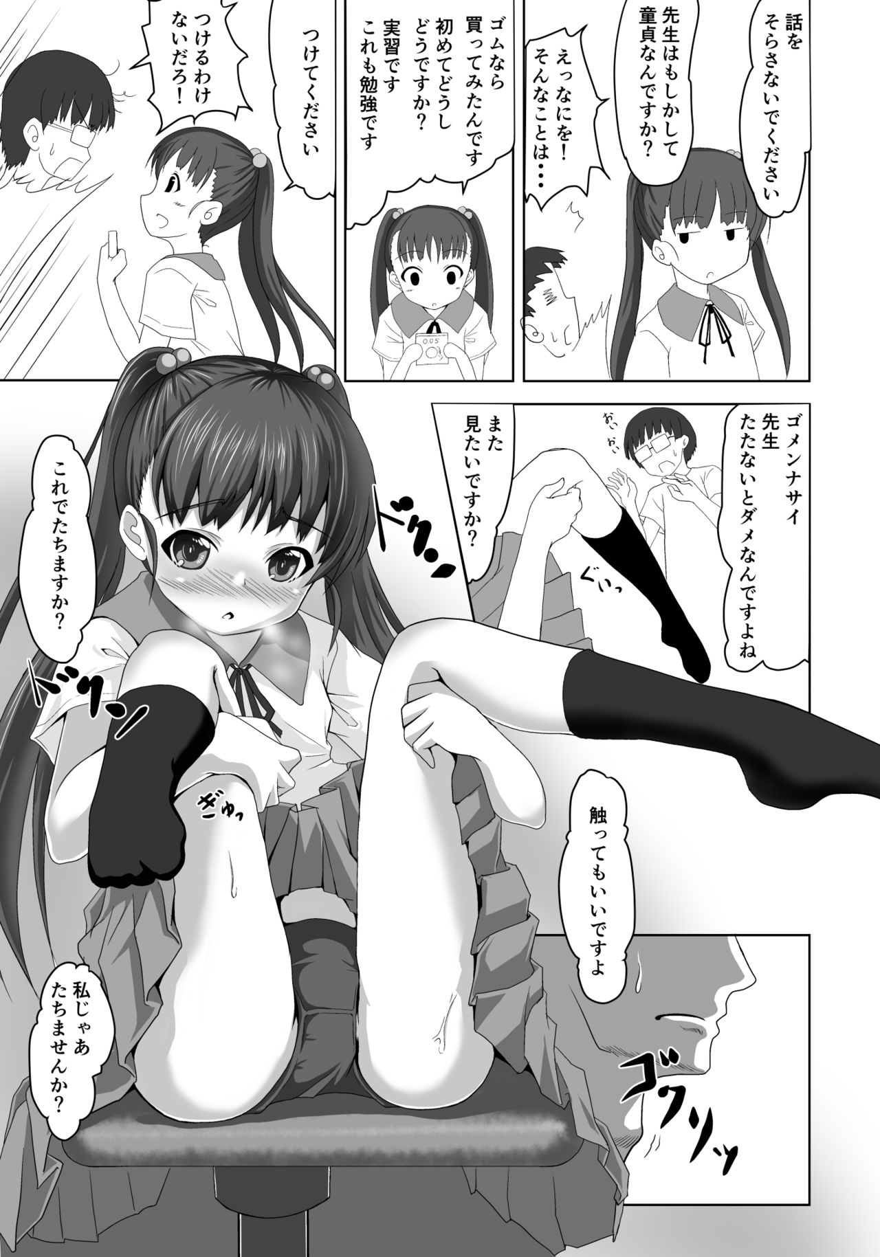 Sensei! Tokubetsu Jisshuu Shimasho! page 10 full