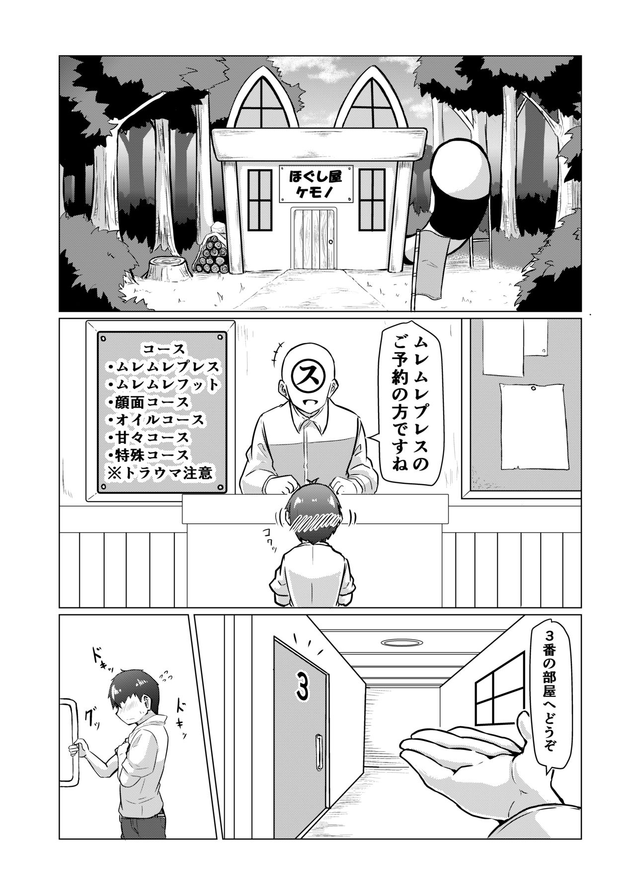 Hogushi-ya Kemono page 2 full