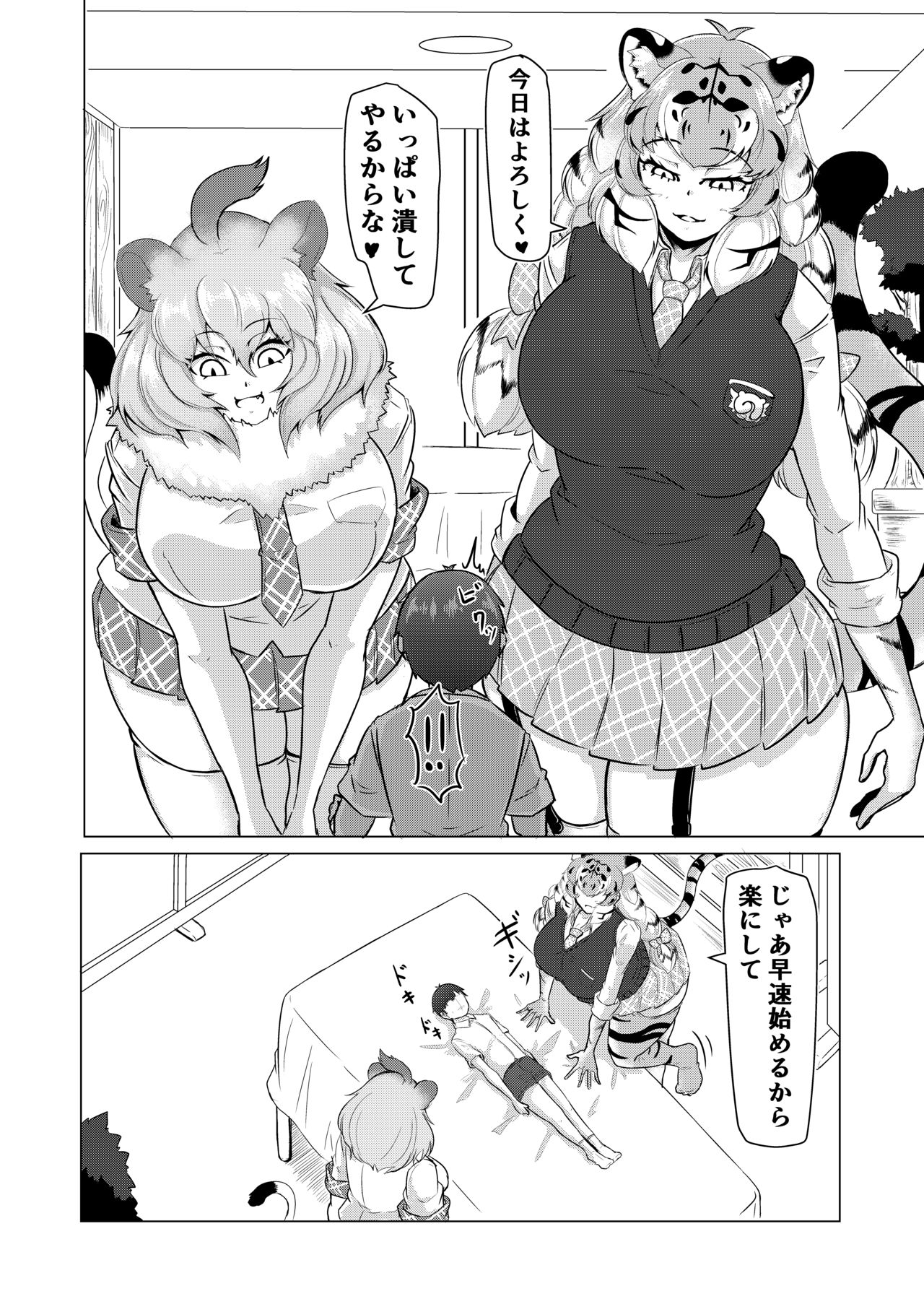 Hogushi-ya Kemono page 3 full