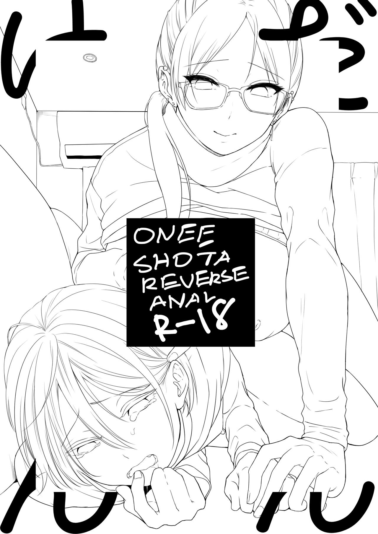 Danken 2 Oiwai Kantsuu Shiki Hen | Danken 2 Celebratory Penetration Arc page 2 full