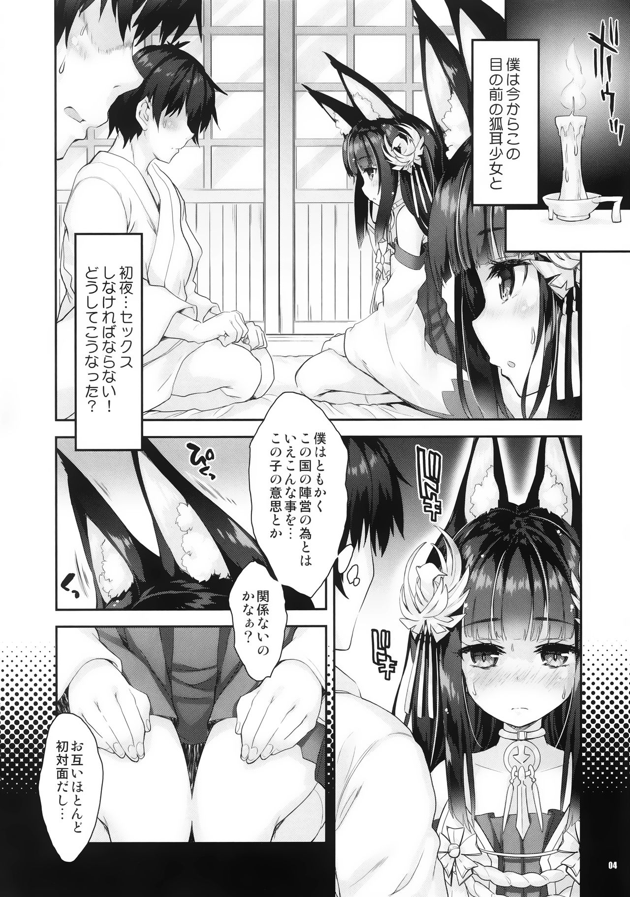Koko Senkan Nagato ga Yomeiri suru Toki page 3 full