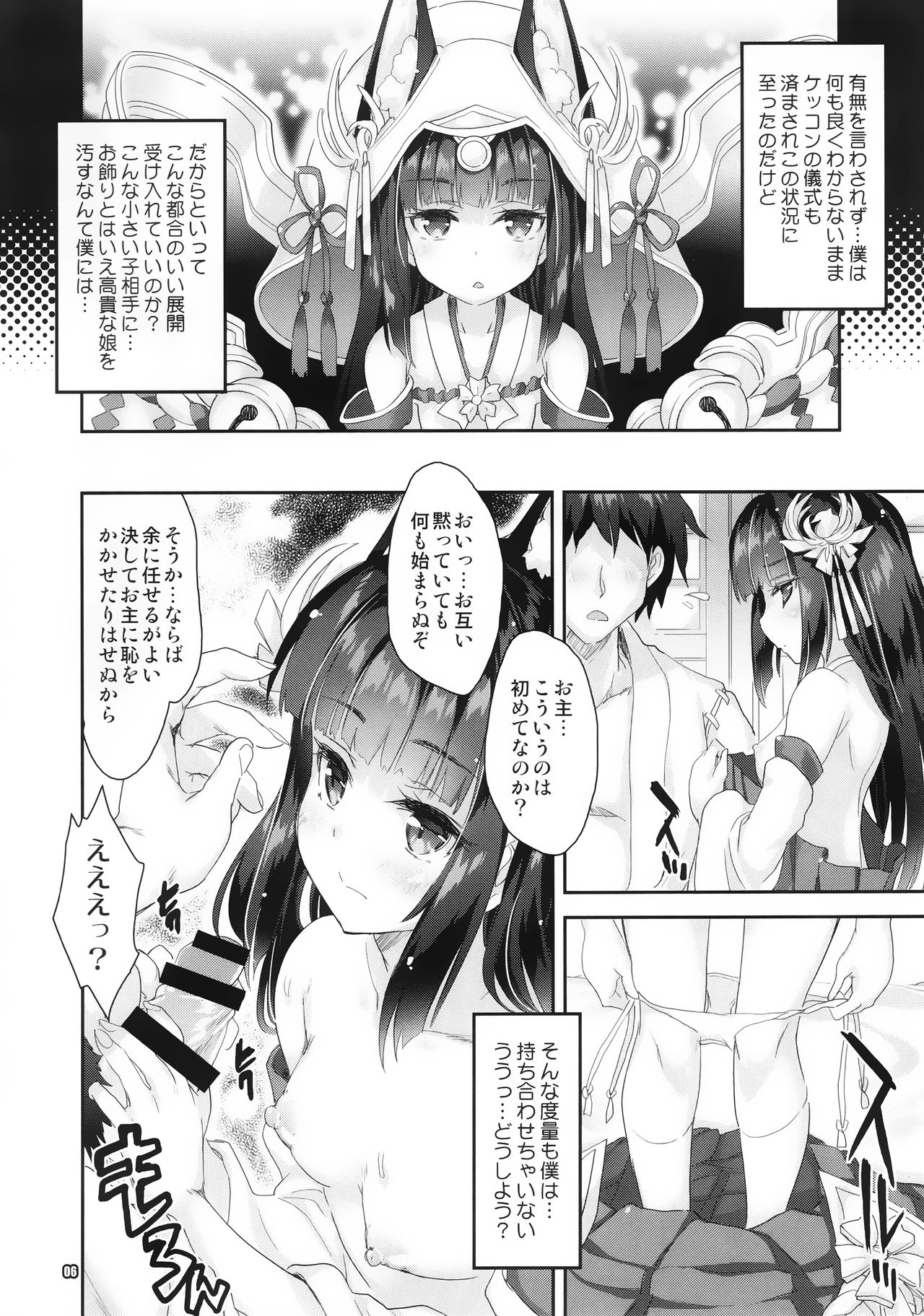 Koko Senkan Nagato ga Yomeiri suru Toki page 5 full