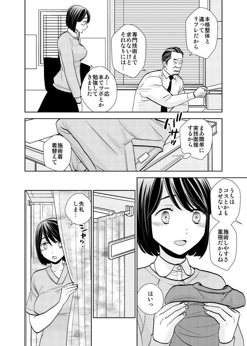 Tenchou mensetsu page 4 full