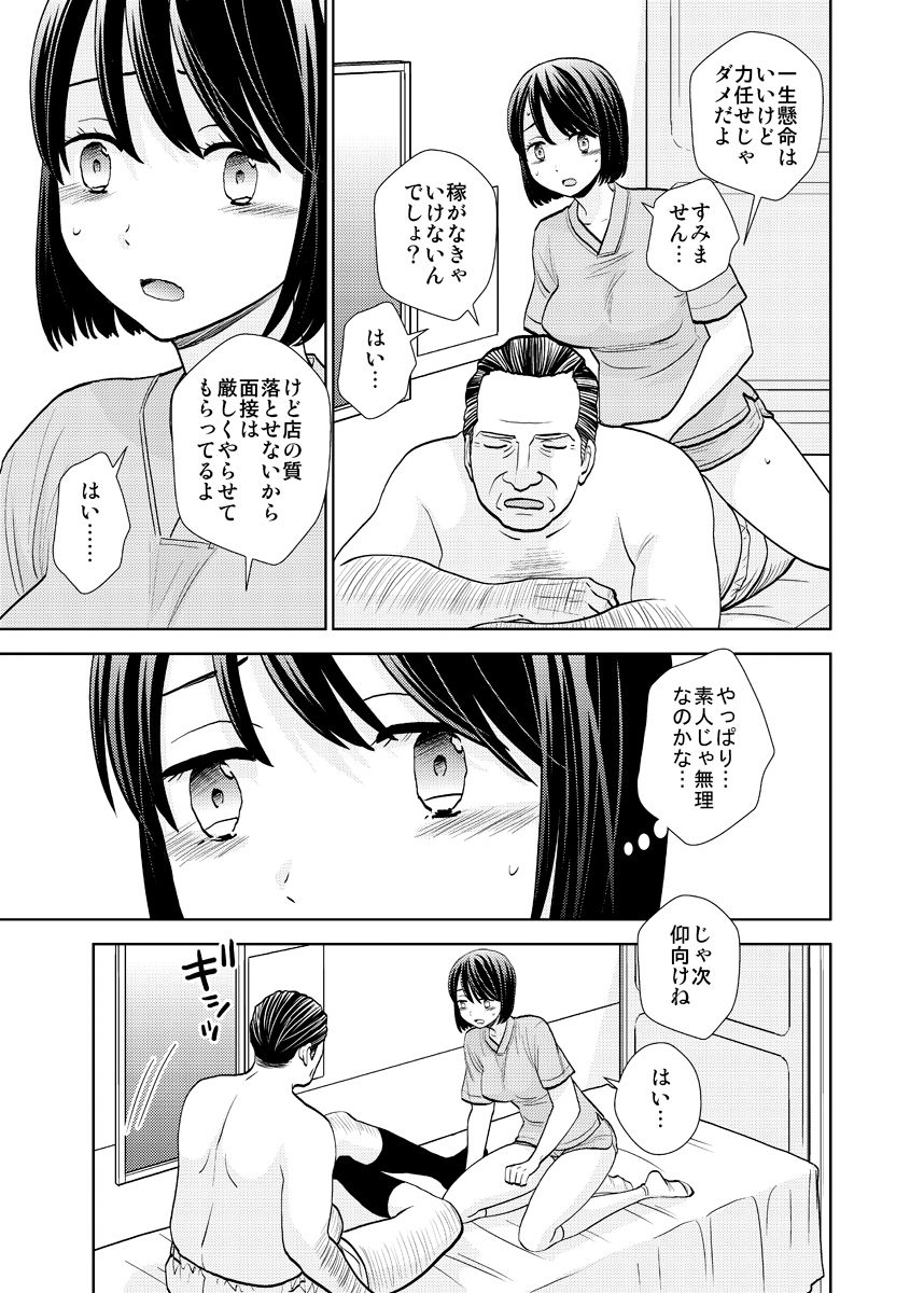 Tenchou mensetsu page 7 full
