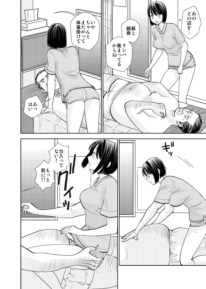 Tenchou mensetsu page 8 full