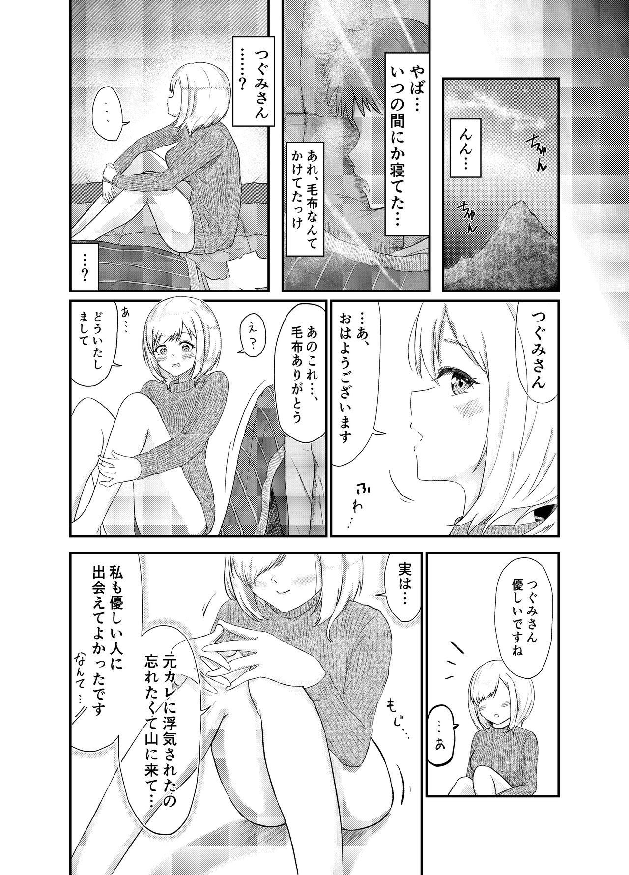 Solo Camp shitetara Mishiranu Josei ga Tazunete kite...!? page 9 full