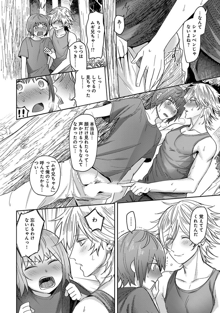 Mugi-oniichan page 10 full