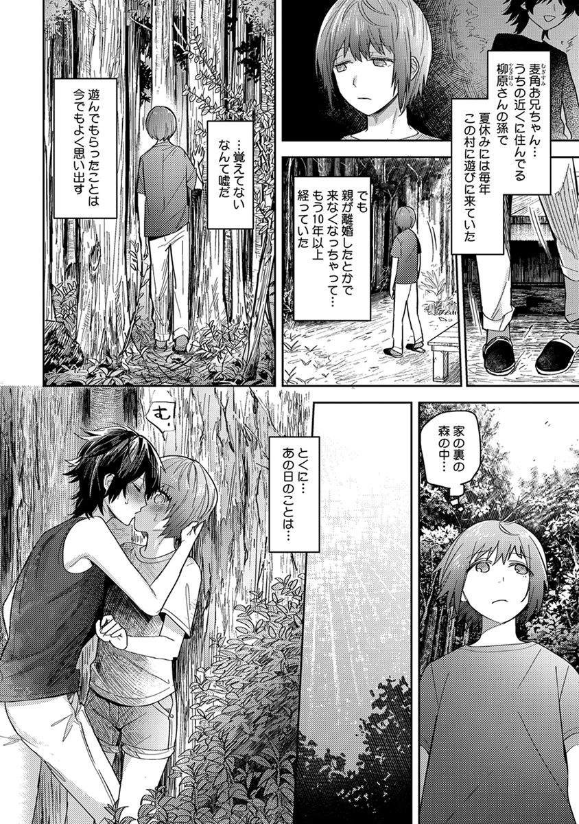 Mugi-oniichan page 6 full