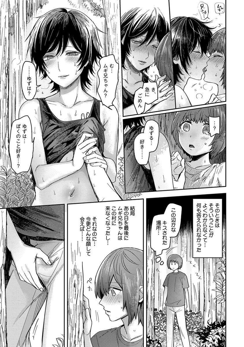 Mugi-oniichan page 7 full