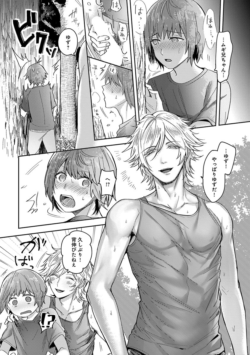 Mugi-oniichan page 8 full