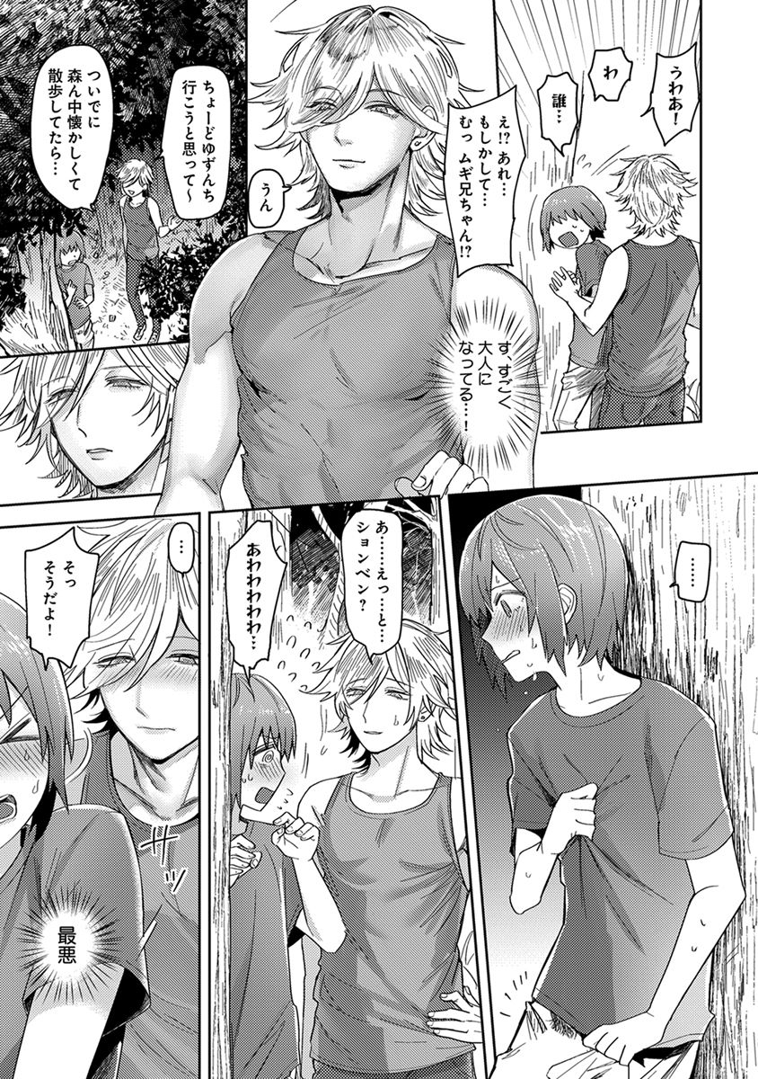 Mugi-oniichan page 9 full