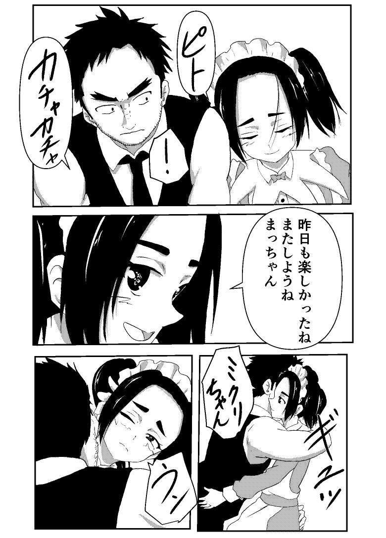 Boku no Sennyou Maid 2 page 10 full