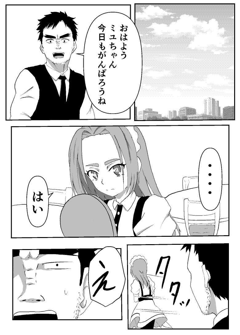 Boku no Sennyou Maid 2 page 7 full