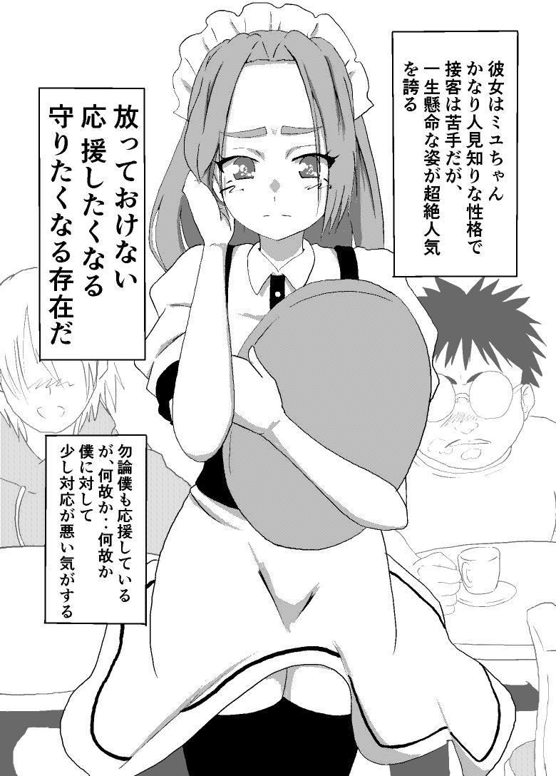 Boku no Sennyou Maid 2 page 8 full