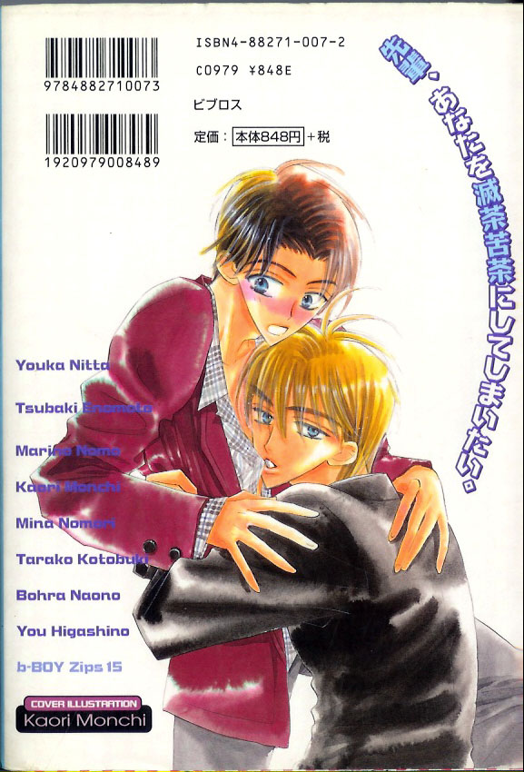 B-BOY Zips 15 年下攻特集 Part.2 page 2 full