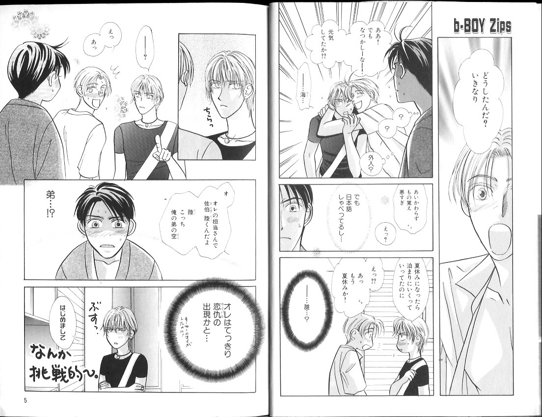 B-BOY Zips 15 年下攻特集 Part.2 page 5 full