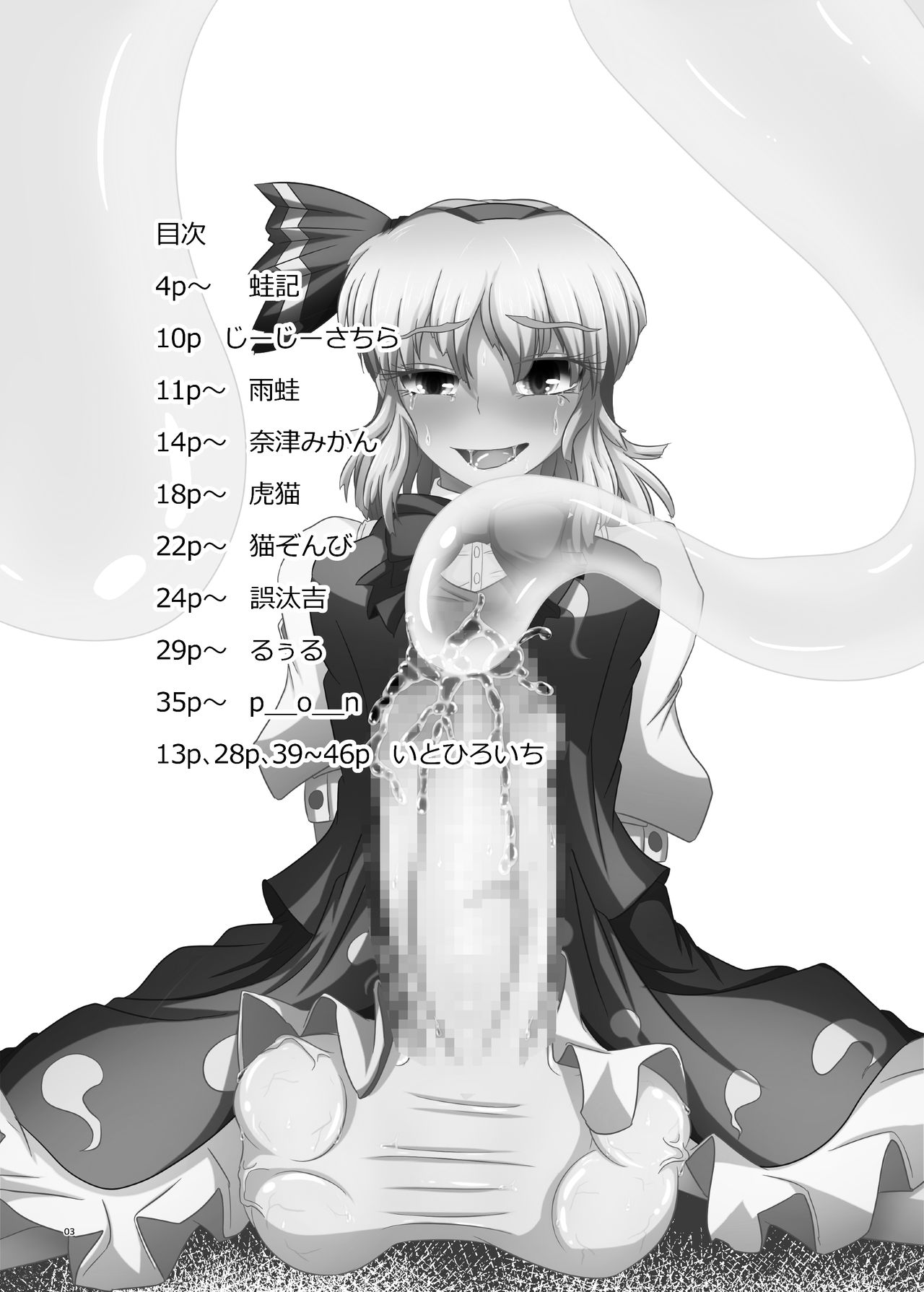 Touhou Futanari Nyoudou Fuck Goudoushi page 2 full