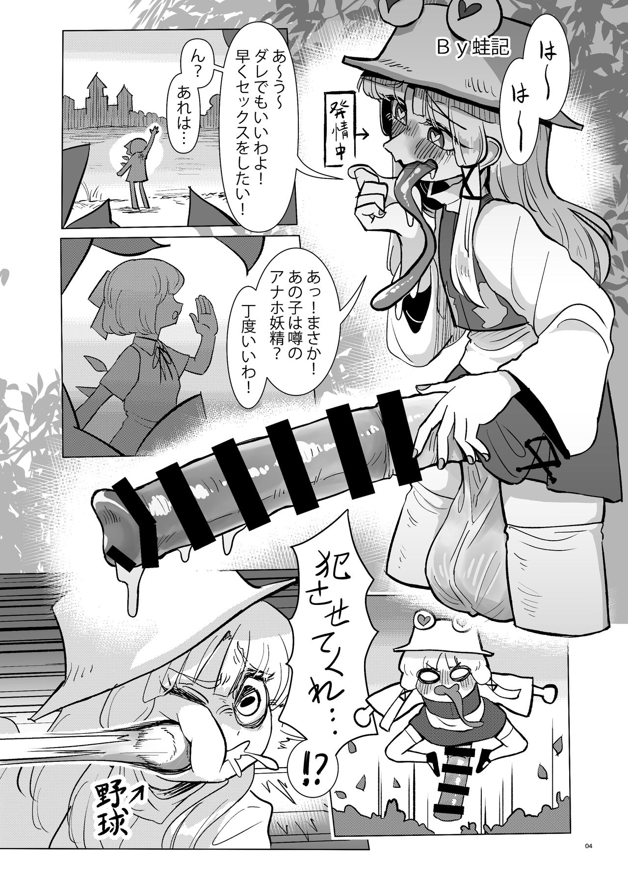 Touhou Futanari Nyoudou Fuck Goudoushi page 3 full