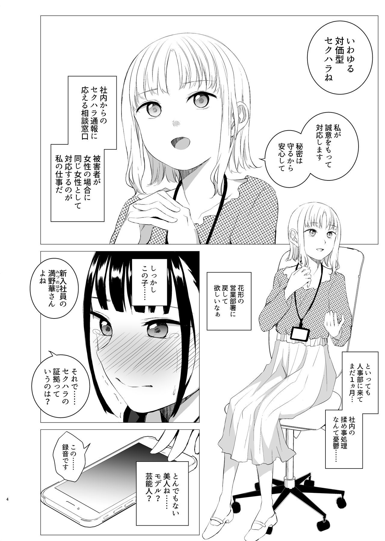 Hanayomi no Makurakotoba page 3 full
