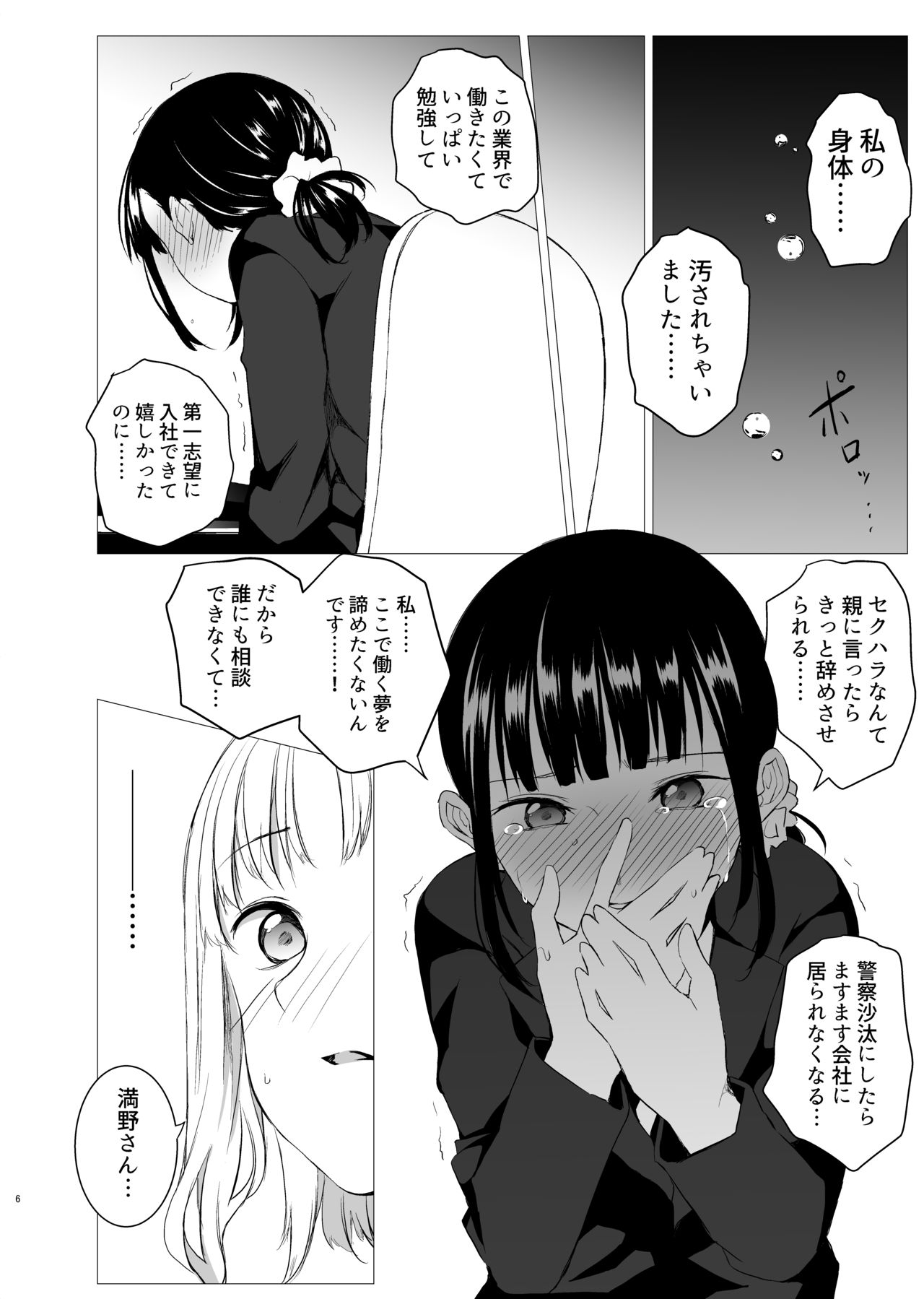 Hanayomi no Makurakotoba page 5 full