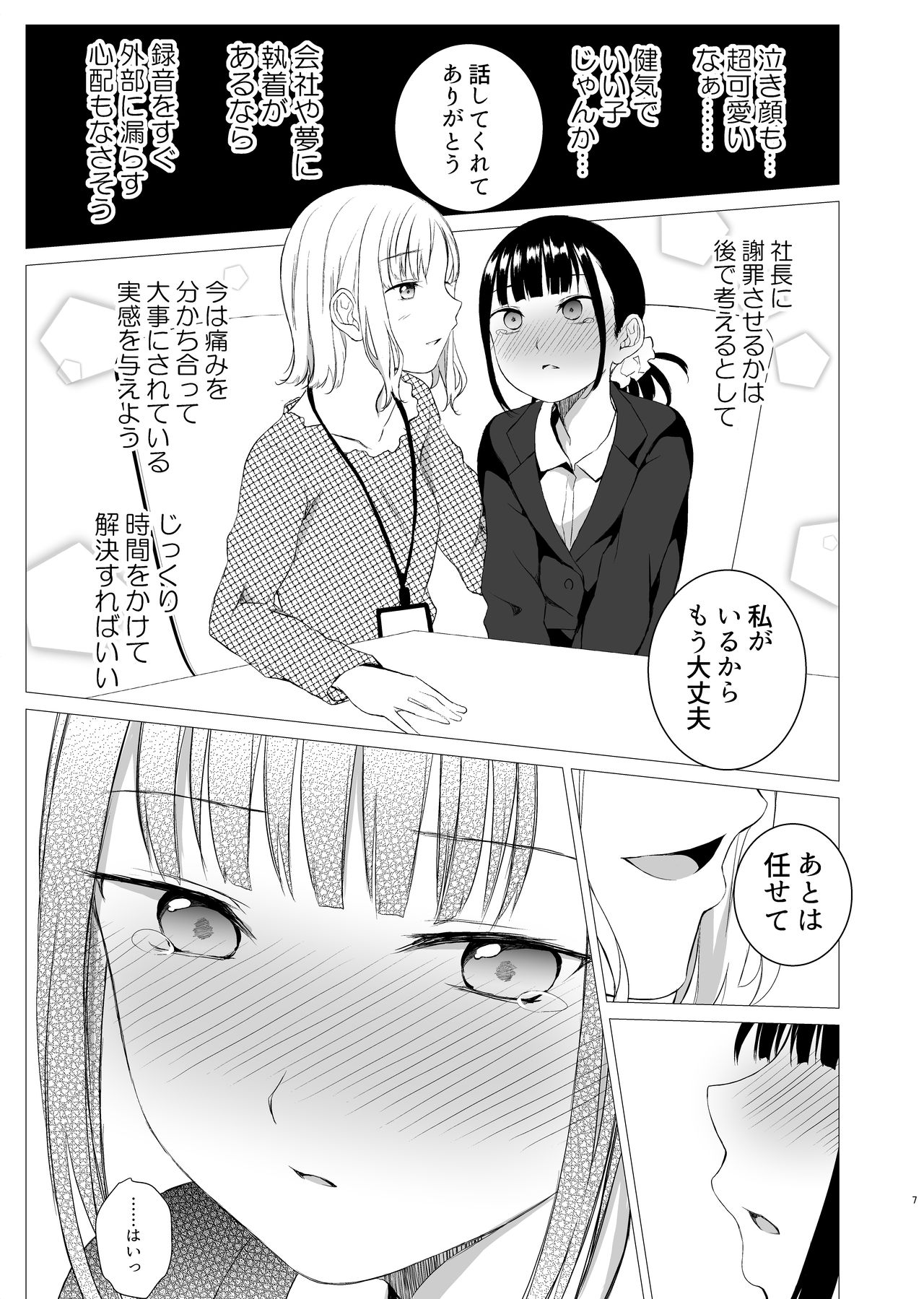Hanayomi no Makurakotoba page 6 full