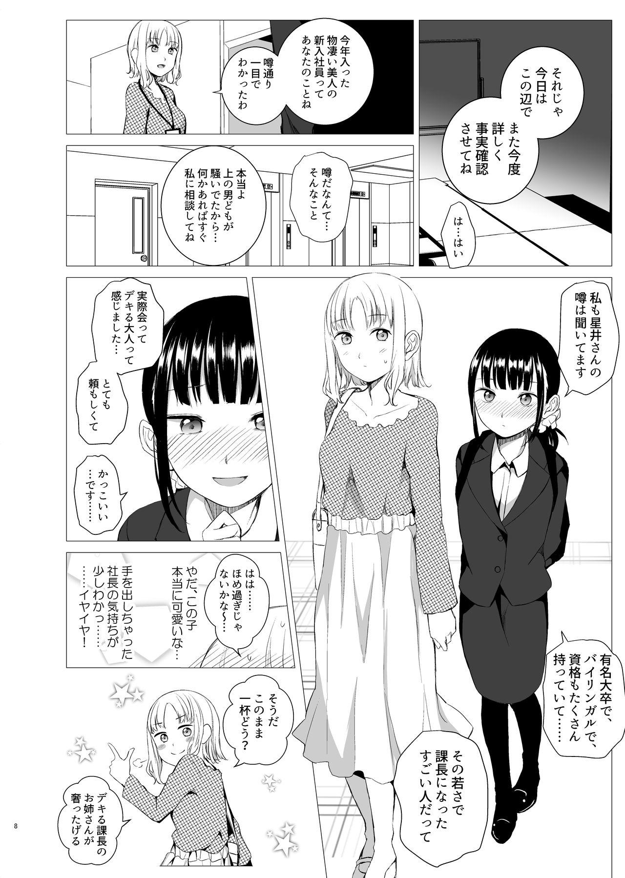 Hanayomi no Makurakotoba page 7 full